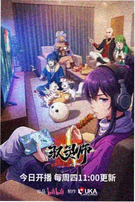 0806新视觉热血机甲番机甲少年π海报